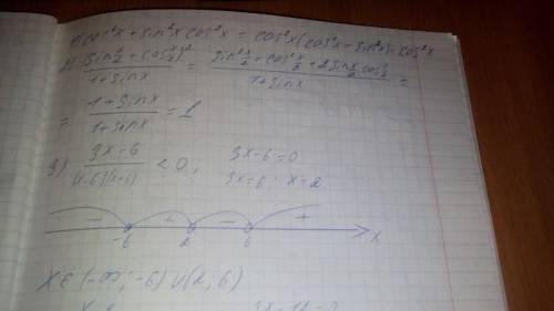 Cos^4x+sin^2x*cos^2x ((sinx/2+cosx/2)^2)/1+sinx решите неравенство (3x-6)/(x-6)(x+6)< 0 x-2/(x-5)