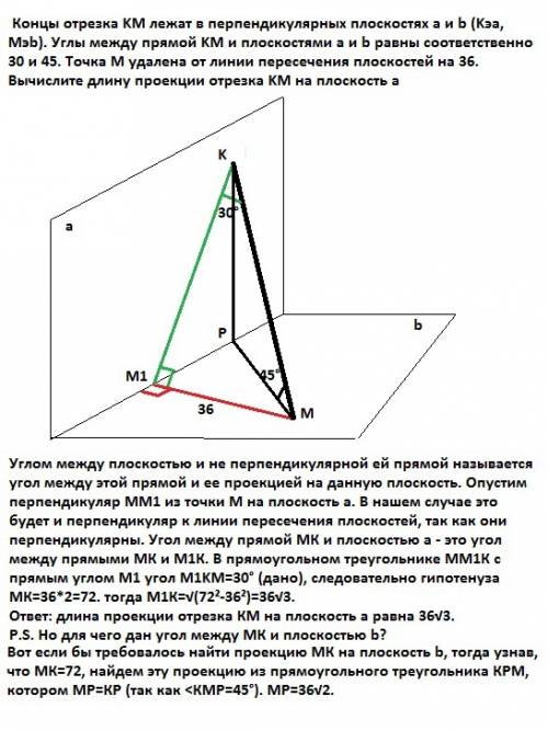 Концы отрезка km лежат в перпендикулярных плоскостях a и b(kэa, mэb). углы между прямой km и плоскос