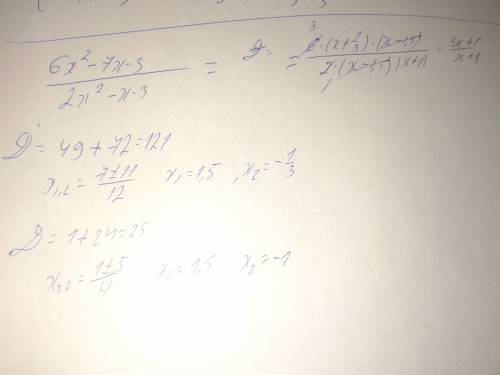 Сократите дробь (6x^2-7x-3)/(2x^2-x-3)