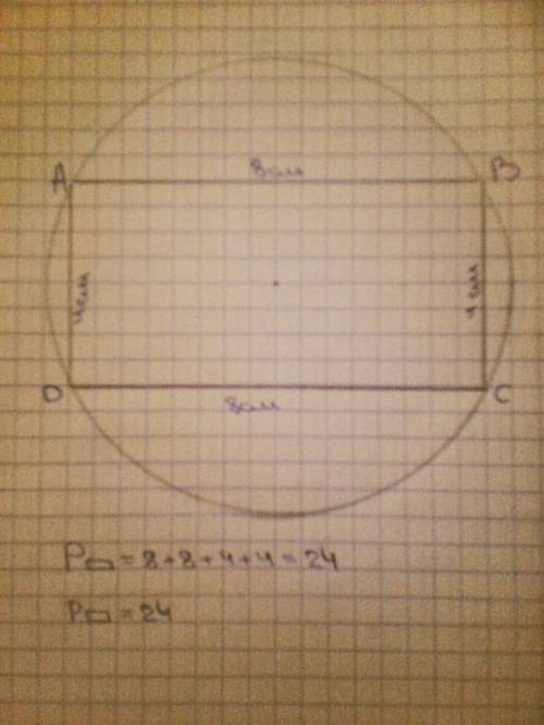 Постройте любой прямоугольник abcd и все вершины которого лежат на окружности выполните необходимые