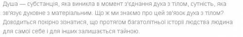 Значення слів: дух,душа,духовний,духовність.