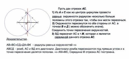 1) построить с циркуля и ленейки середину данного отрезка