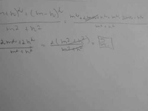 Сократить дробь (m+n)^2+(m-n)^2: m^2+n^2