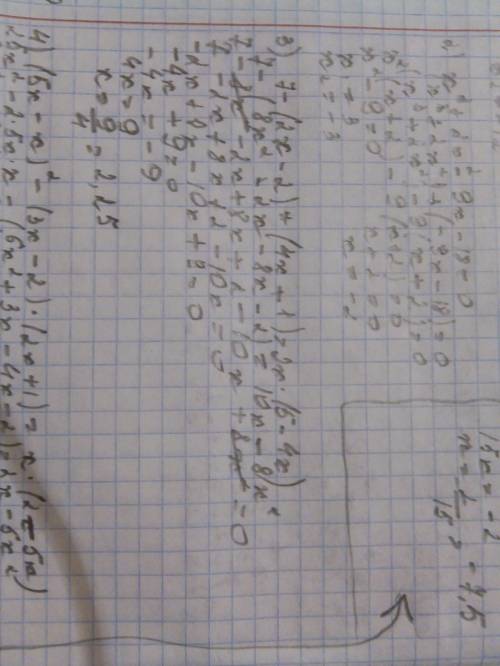 Решите уравнение из 7 класса 1) x^3-3x^2+2x-6=0 2) x^3+2x^2-9x-18=0 3) 7-(2x-2)*(4x+1)=2x*(5-4x) 4)(