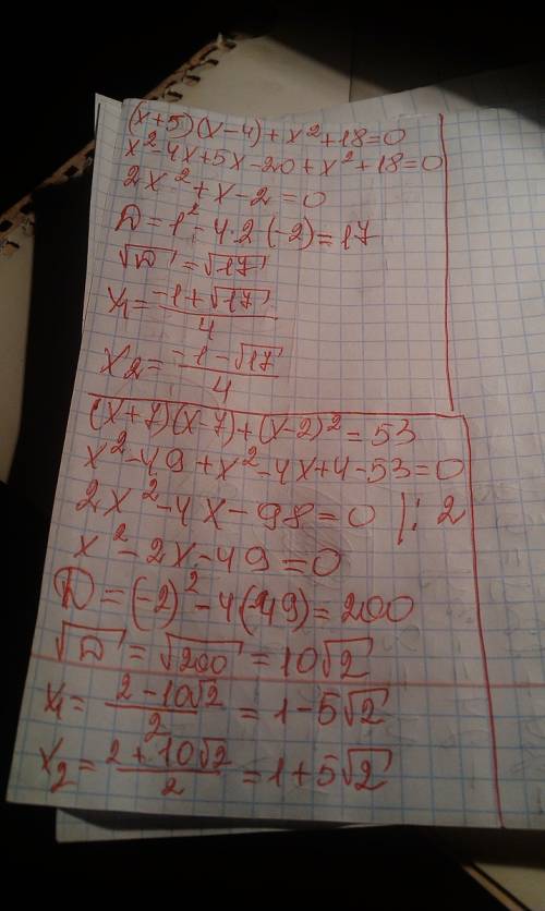 Решите уровниения 1.(х+5)(х-4)+хво 2 степени+18=0 2.(x+7)(x-7) + (x - 3)во 2 степени=53