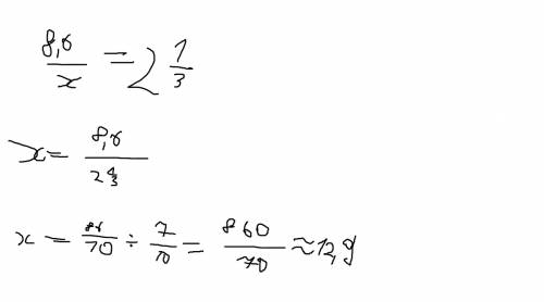 8,6 делим на x равно две целых одна третья
