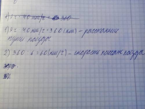 Решите путь от одной станции до другой товарный поезд за 9 часов а пассажирский за 6 часов найдите с