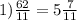 1) \frac{62}{11}=5 \frac{7}{11}