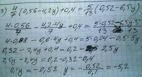 Найдите корень уравнения 4/7(0,56-4,2y) 0,4=5/13(0,52-6,5y)
