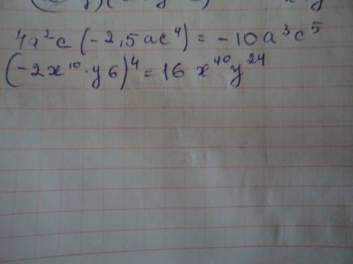 Выражение 4а^2с(-2,5ас^4) (-2х^10 у^6)^4