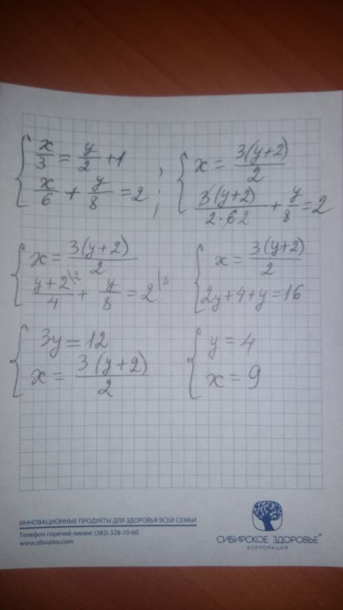 Решить систему уравнений 1){x/3=y/2+1 {x/6+y/8=2 2) {x/2+y/3=6 {2x/3-y/3=1 3){4x-9y=-24 {2x-y=2