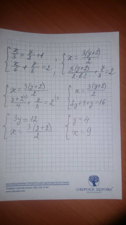 Решить систему уравнений 1){x/3=y/2+1 {x/6+y/8=2 2) {x/2+y/3=6 {2x/3-y/3=1 3){4x-9y=-24 {2x-y=2