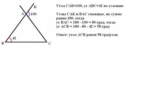 Втреугольнике abc угол b равен 42 градуса, а внешний угол при вершине a равен 100 градусов. найти уг