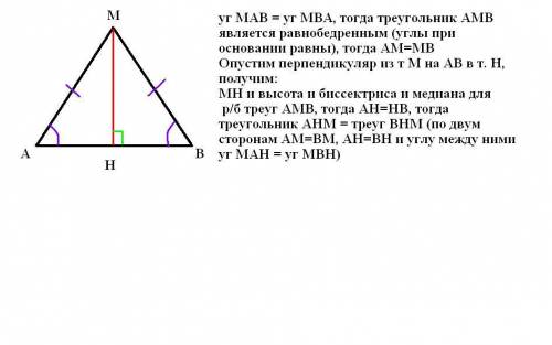 Из концов отрезка ав провели лучи ам и вм так что угол мав= углу мва,проведите прямую так чтобы появ