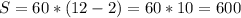 S=60*(12-2)=60*10=600