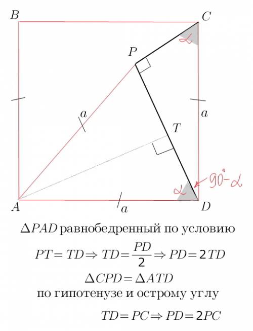 Внутри квадрата abcd есть точка p такая, что ap=ab,угол cpd=90 градусов. доказать,что dp=2cp