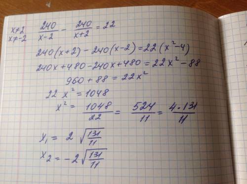 Решите уравнение 240/(х-2) - 240/(х+2)=22