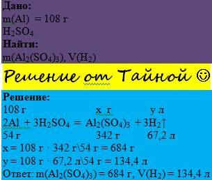 Найдите объем н2 ( нормальные условия) который выделяется при взаимодействии 108 грамм алюминия с се