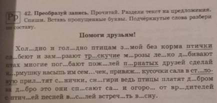 Разделить текст на предложения холодно и голодно птицам зимой без корма птички слабеют и замерзают т