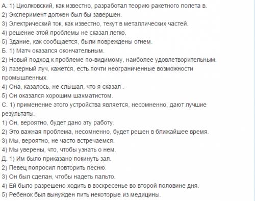 8. переведите предложения с субъектным инфинитивным оборотом, обращая внимание на формы инфинитива: