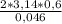 \frac{2 * 3,14 * 0,6}{0,046}