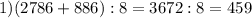 1)(2786+886):8=3672:8=459