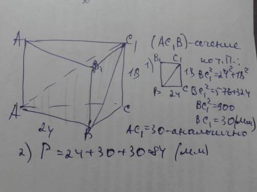 1. в правильной треугольной призме длина бокового ребра равна 18 мм, а сторона основания 24 мм. найд