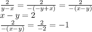 \frac{2}{y-x}= \frac{2}{-(-y+x)}= \frac{2}{-(x-y)} \\ x-y=2 \\ \frac{2}{-(x-y)}= \frac{2}{-2}=-1