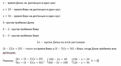 Дима, вова и боря решили посоревноваться в беге на стадионе. они стартовали одновременно. дима кажды