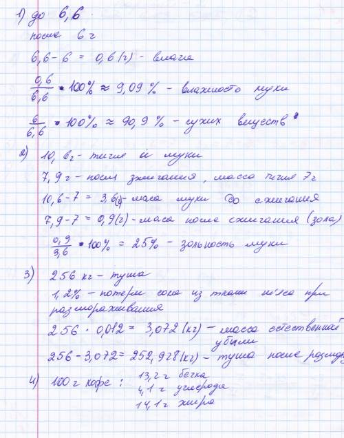 Решить вычисление процентного содержания вещества в продукте ! 1 масса навески муки до высушивания