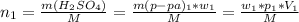 n_1 = \frac{m(H_2SO_4)}{M} = \frac{m(p-pa)_1*w_1}{M} = \frac{w_1*p_1*V_1}{M}