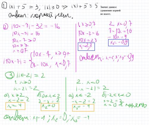 Решите уравнения: |x|+5=3 |10x-7|-32=-16 ||x|-2|=2