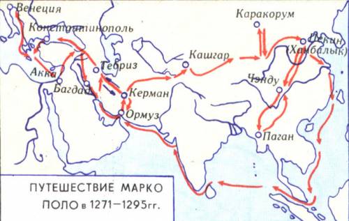 Народ мне нужно на контурной карте нарисовать как шол марко поло по воде 6 класс