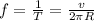 f= \frac{1}{T} = \frac{v}{2 \pi R}