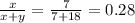 \frac{x}{x+y}= \frac{7}{7+18}=0.28