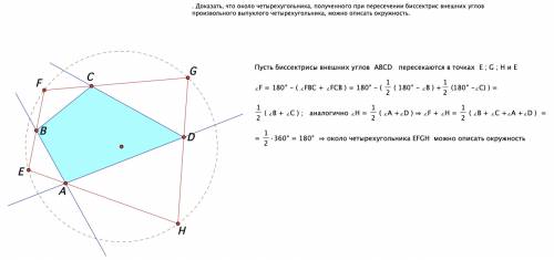 1. доказать, что около четырехугольника, полученного при пересечении биссектрис внешних углов произв