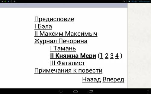 Вромане герой нашего времени, в какой главе находится сцена дуэли грушницкого с печориным