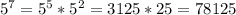 5^{7} =5^5*5^2=3125*25=78125