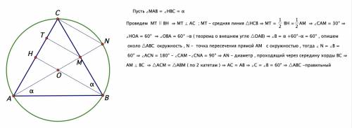 Востроугольном треугольнике abc медиана am равна высоте bh, угол mab = углу hbc. докажите, что треуг