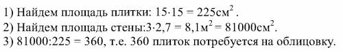 Сколько потребуется кафельных плиток квадратной формы со стороной 20 см, чтобы облицевать ими стену,