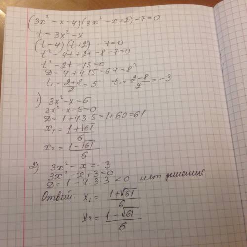 Ввести неизвестное и решить уравнение: (3x^2-x-4)(3x^2-x+2)-7=0