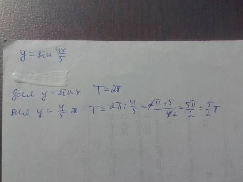 Y=sin(4x/5)t=5/2pi доказать периодичность