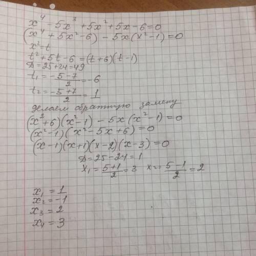 Решите 2x^3-5x^2-4x+3=0 x^4-5x^3+5x^2+5x=0