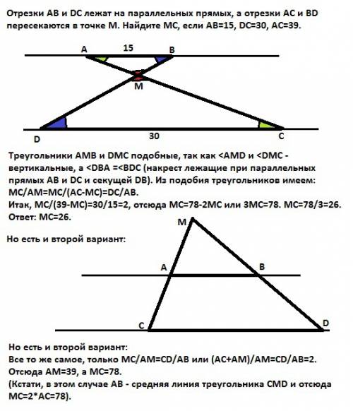 Отрезки ab и dc лежат на параллельных прямых, а отрезки ac и bd пересекаются в точке m. найдите mc,