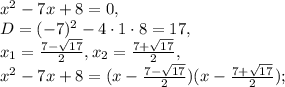 x^2-7x+8=0, \\ D=(-7)^2-4\cdot1\cdot8=17, \\ x_1=\frac{7-\sqrt{17}}{2}, x_2=\frac{7+\sqrt{17}}{2},\\ x^2-7x+8=(x-\frac{7-\sqrt{17}}{2})(x-\frac{7+\sqrt{17}}{2});