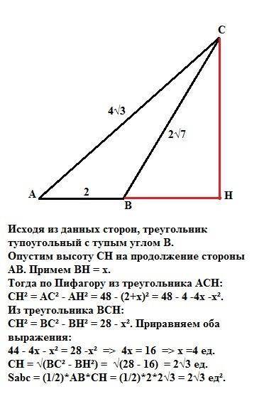 Найти площу треугольника abc стороны ab=2 bc=4√3 ac=2√7