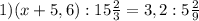 1) (x + 5,6) : 15 \frac{2}{3} = 3,2 : 5 \frac{2}{9}