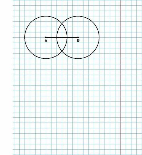 Начертите отрезок ab длиной 3 см и с циркуля проводите две окружности, центрам которых являются точк