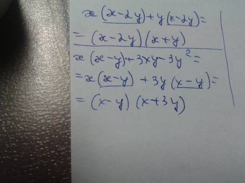 Разложить многочлен на множители: а) x(x-2y)+y(x-2y) б) x(x-y) + 3xy- 3y^2