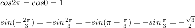 cos2\pi =cos0=1\\\\sin(-\frac{2\pi}{3})=-sin\frac{2\pi}{3}=-sin(\pi -\frac{\pi}{3})=-sin\frac{\pi}{3}=-\frac{\sqrt3}{2}